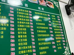-透心凉糖水(听海居店)