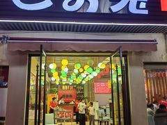 -芭夯兔·无骨兔汤锅(环溪一路店)