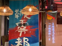 -炉小二铜锅牛蛙•川湘菜(三里屯店)