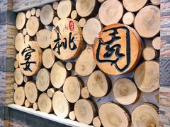 -宴桃园(门头沟店)