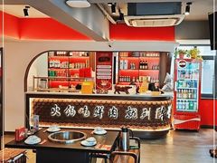 -醉董牛川派鲜肉自选火锅(烟台店)