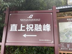 -南岳衡山风景名胜区