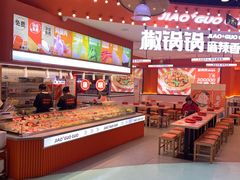 -椒锅锅·麻辣香锅(宝地广场城市集市店)