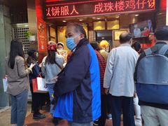 -诚志饼家·小凤饼非遗传承(中山六路店)