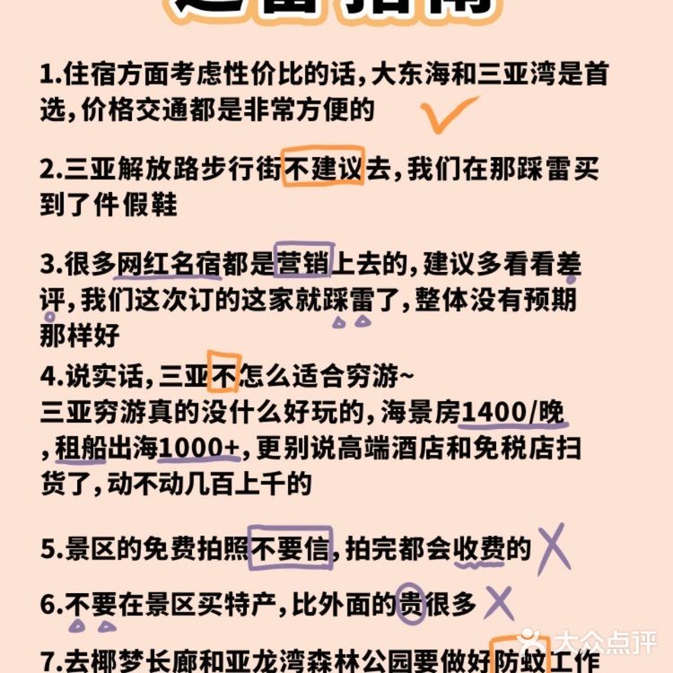 三亚旅游攻略|五天四晚👭🏻超全闺蜜游