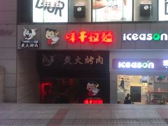 -味千拉面(煌华新纪元购物广场店)