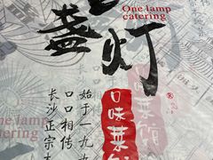 -壹盏灯(华远店)