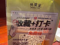 -外婆家(西溪印象城店)