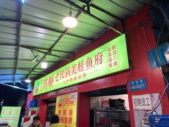 门面-鸿顺老铁锅美蛙鱼府(解放碑店)