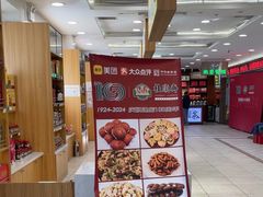 -芦庄子桂顺斋(和平路总店)