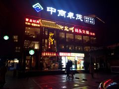 门面-纸盐河码头火锅(十八梯店)