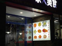 -温州一家人美食(西木头市店)