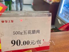 -皇上皇(北京路店)