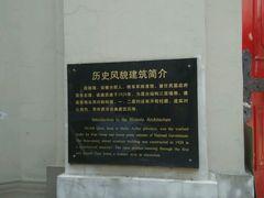 -段祺瑞旧居