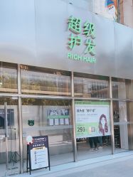 -润复丝·泽发防脱头皮管理