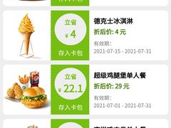 -德克士(东安店)