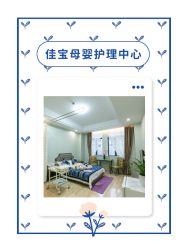 -佳宝全套房精品月子会所(大华店)