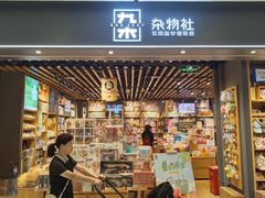 -九木杂物社(大族广场店)