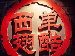 -西单翅酷(西单店)