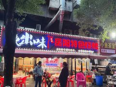 -辣出味岳阳特色烧烤·龙虾大排档(砂子塘总店)