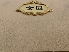 -JOJO实景沉浸侦探剧本杀(大悦城店)