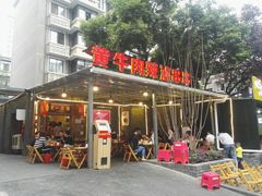 门面-拈签一笑黄牛肉辣卤串串