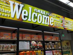 -利群商厦(台东店)