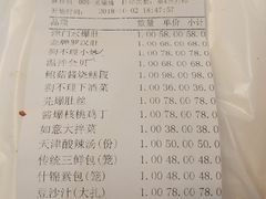 账单-狗不理(山东路总店)