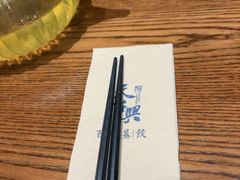 -天怡興·百年蒸饺(万豪广场店)
