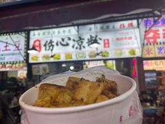 -黄妈伤心凉粉总店(名店街店)