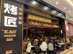 -烤匠麻辣烤鱼(环球中心店)