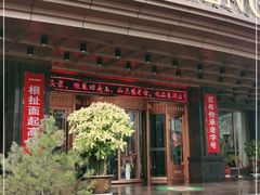 门面-茂盛小吃(蓝田店)