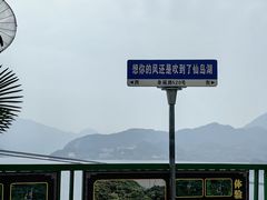-仙岛湖旅游风景区