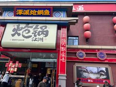 -涿派·炝锅鱼(涿州店)