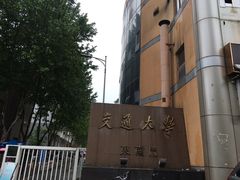 -西安交通大学(雁塔校区)