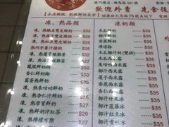 菜单-义顺牛奶公司(新马路老店)