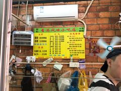 -香港风味小吃店(中英街店)