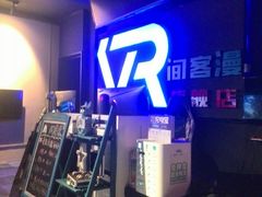 -VR间客漫虚拟现实体验馆(汉街店)