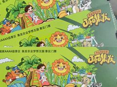 -北戴河集发农业梦想王国