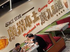 -广九餐室(陈家祠扬韬广场店)