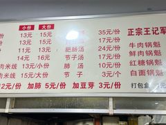 -王记老幺肥肠粉