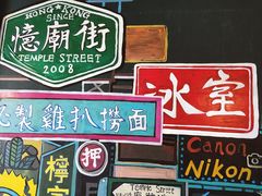 -憶廟街 X 沙角邨(太古城店)