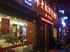 门面-廖老妈蹄花店(人民公园陕西街259号店)
