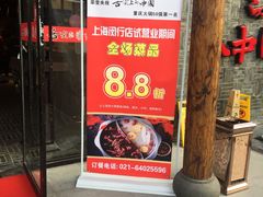 -渝味晓宇火锅(合川路店)
