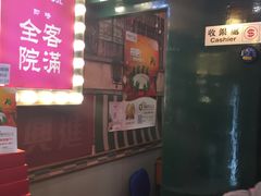 -金记冰室(霎东街店)