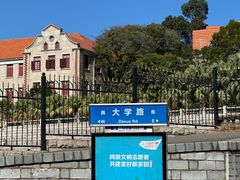 -厦门大学(思明校区)