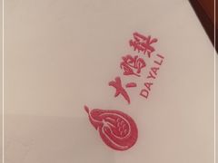 -大鸭梨(天通西苑店)