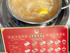 -杏花吴记牛肉火锅