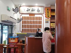 -易裕和·长沙米粉(友谊路店)