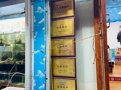 门面-来之顺海鲜菜馆·青岛菜(栈桥店)